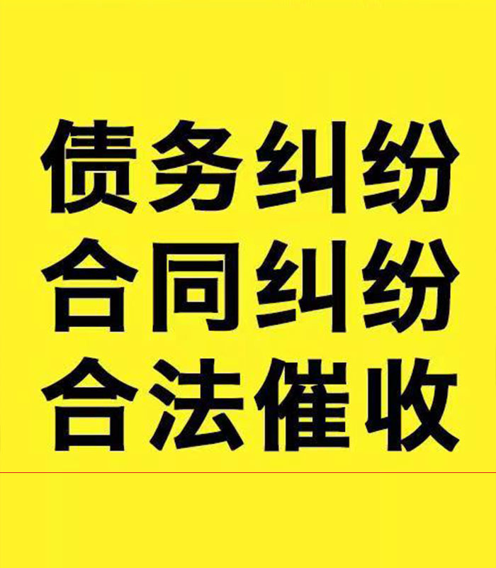 荣县专业要账公司