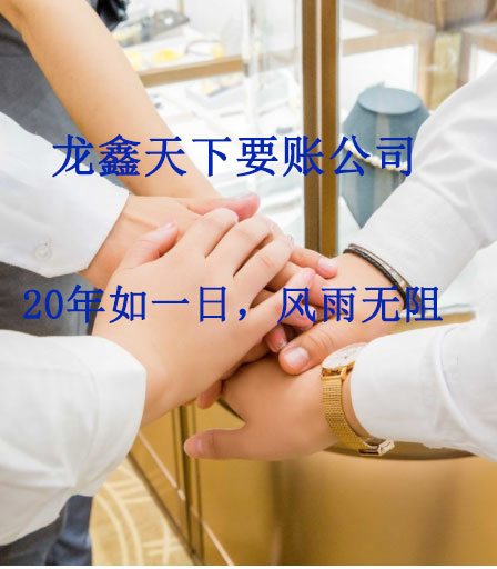 荣县要账公司